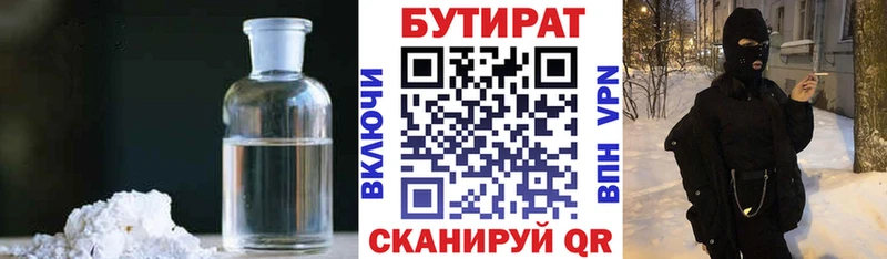 БУТИРАТ Butirat как найти закладки Медногорск